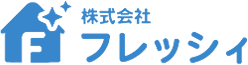 プライバシーポリシー｜熊本市でハウスクリーニング業を営み人々の暮らしや事業を清掃でサポートは、株式会社　フレッシィ